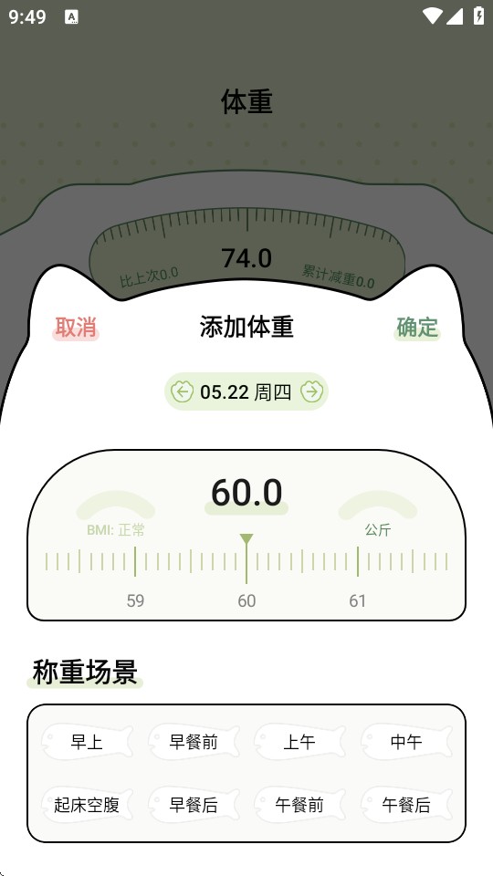 爱伴体重精灵