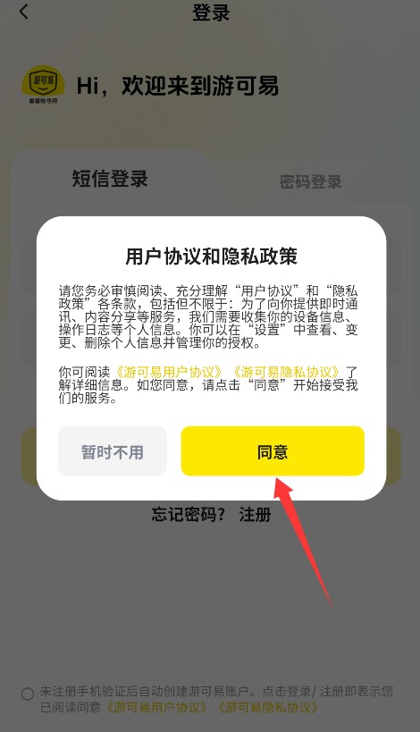 游可易