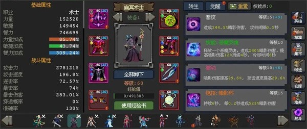 魔法之路幽冥术士养成技巧