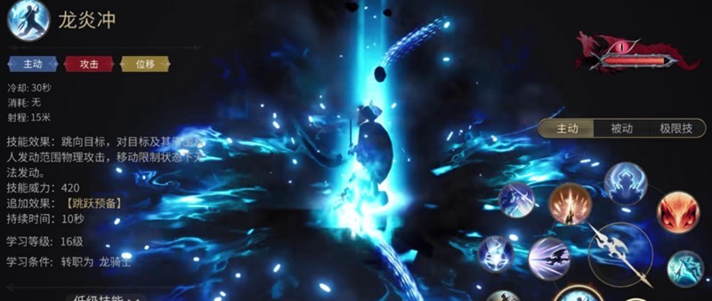 最终幻想14手游龙骑士技能解析