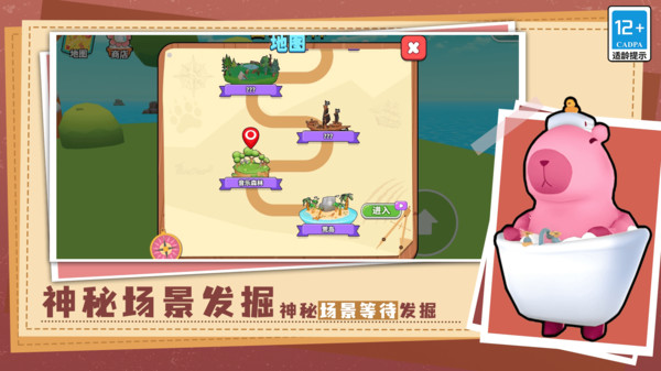 卡皮巴拉快跑