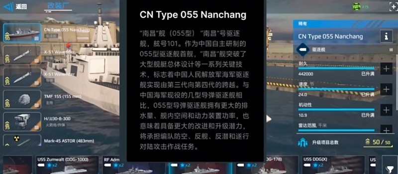 现代战舰055驱逐舰操作技巧