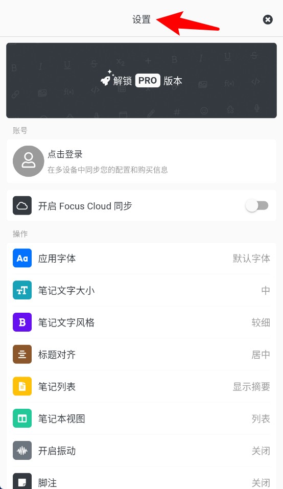 专注笔记
