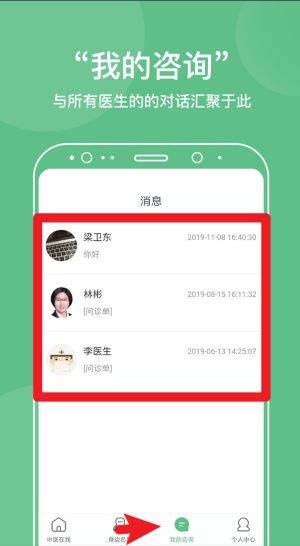 中医在线医院