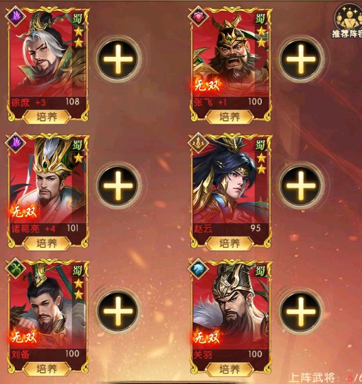 《三国：问鼎山河》-第七期蜀国阵容搭配2图片_1