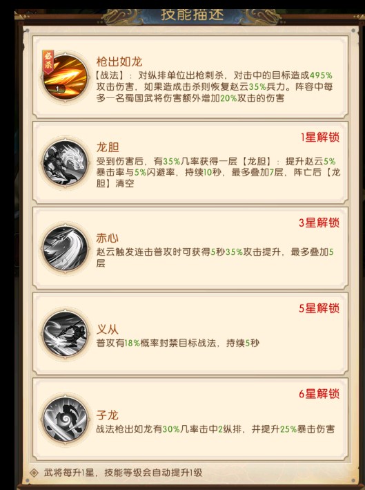 《三国：问鼎山河》-第七期蜀国阵容搭配2图片_6