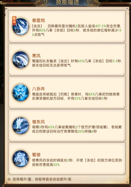 《三国：问鼎山河》-第七期蜀国阵容搭配2图片_8