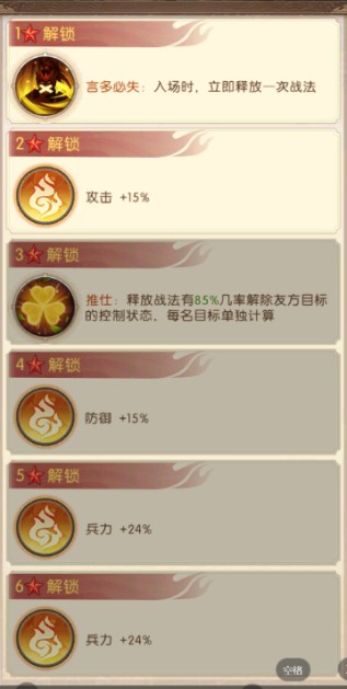 《三国：问鼎山河》-第七期蜀国阵容搭配2图片_11