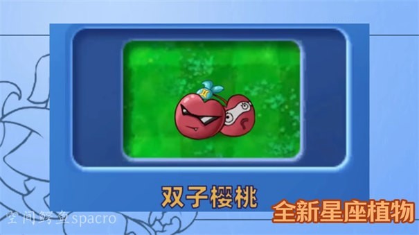 植物大战僵尸星座版最新版本