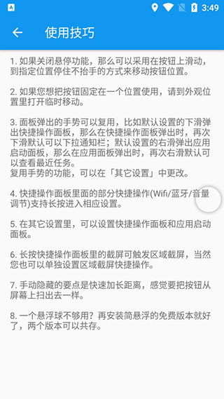 简悬浮Pro