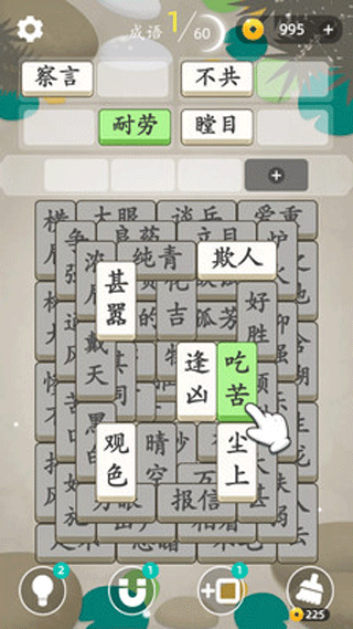 成语消消消最新版