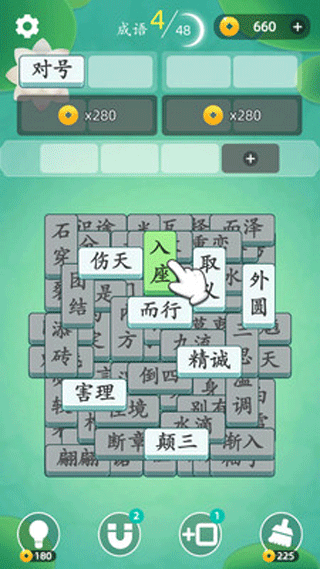 成语消消消最新版