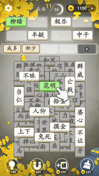 成语消消消最新版