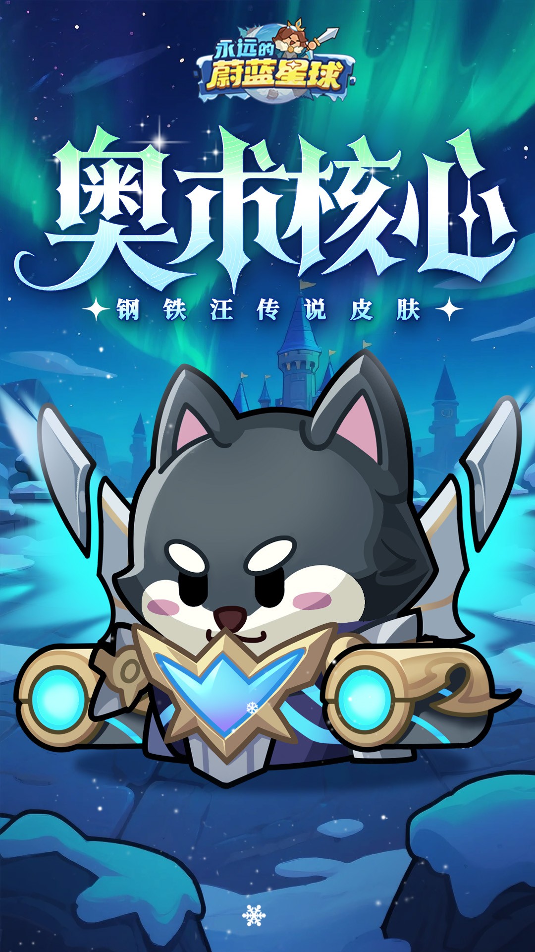 永远的蔚蓝星球