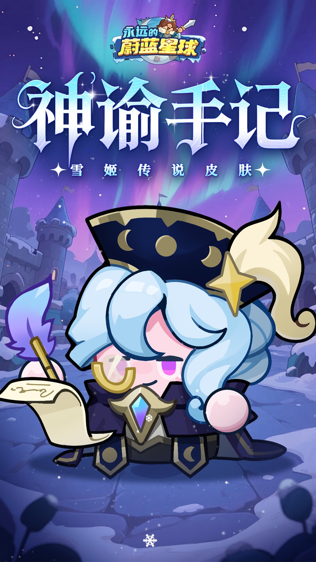 永远的蔚蓝星球