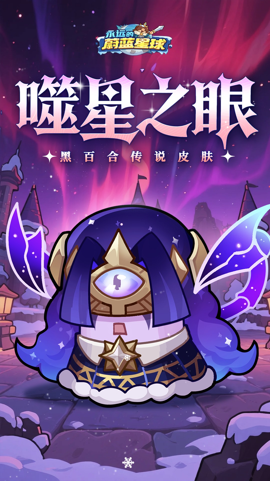 永远的蔚蓝星球