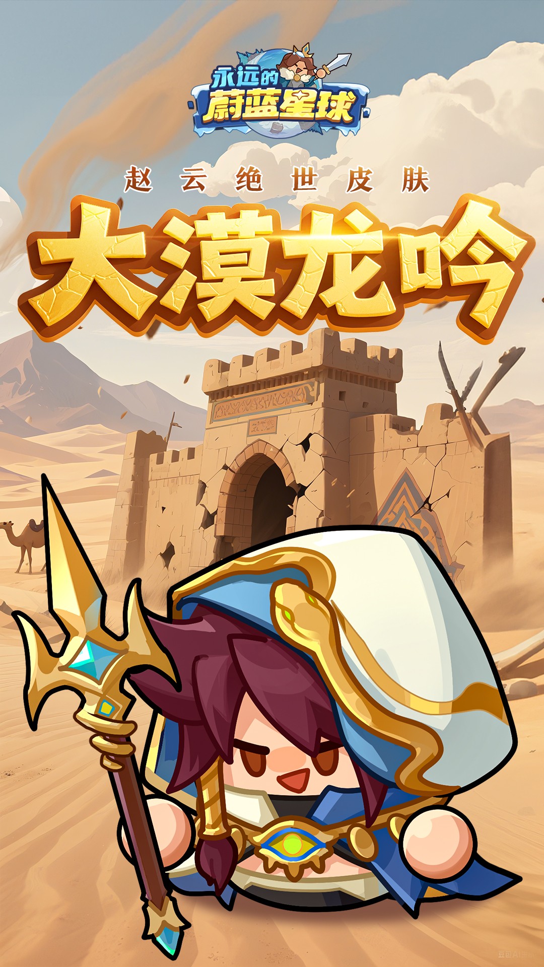 永远的蔚蓝星球