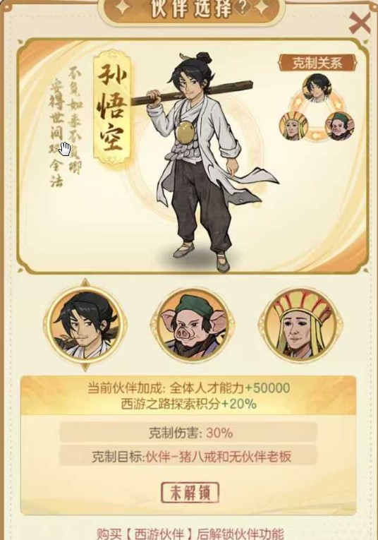 时光杂货店大话西游活动攻略
