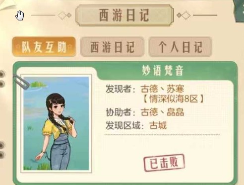 时光杂货店大话西游活动攻略