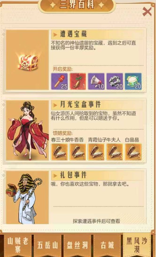 时光杂货店大话西游活动攻略