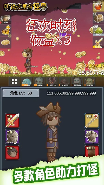 听说这里有怪兽安卓版