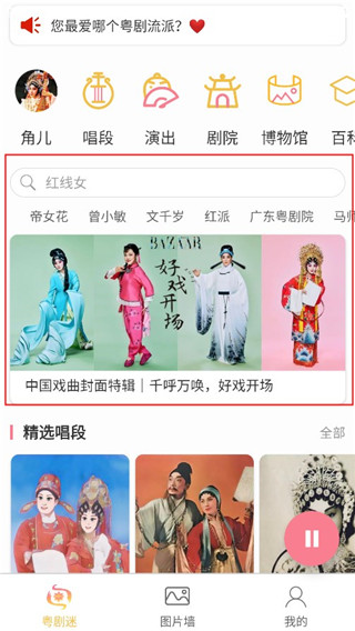 粤剧迷