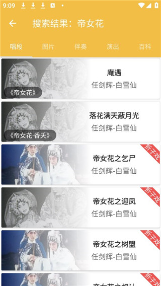 粤剧迷