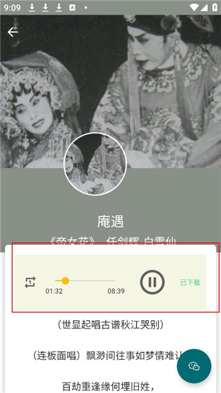 粤剧迷