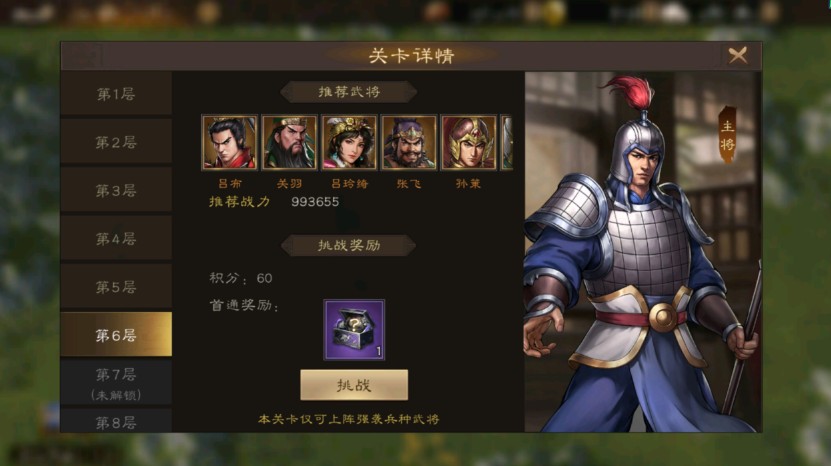 新三国志曹操传装备试炼全关卡速通技巧