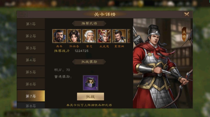 新三国志曹操传装备试炼全关卡速通技巧