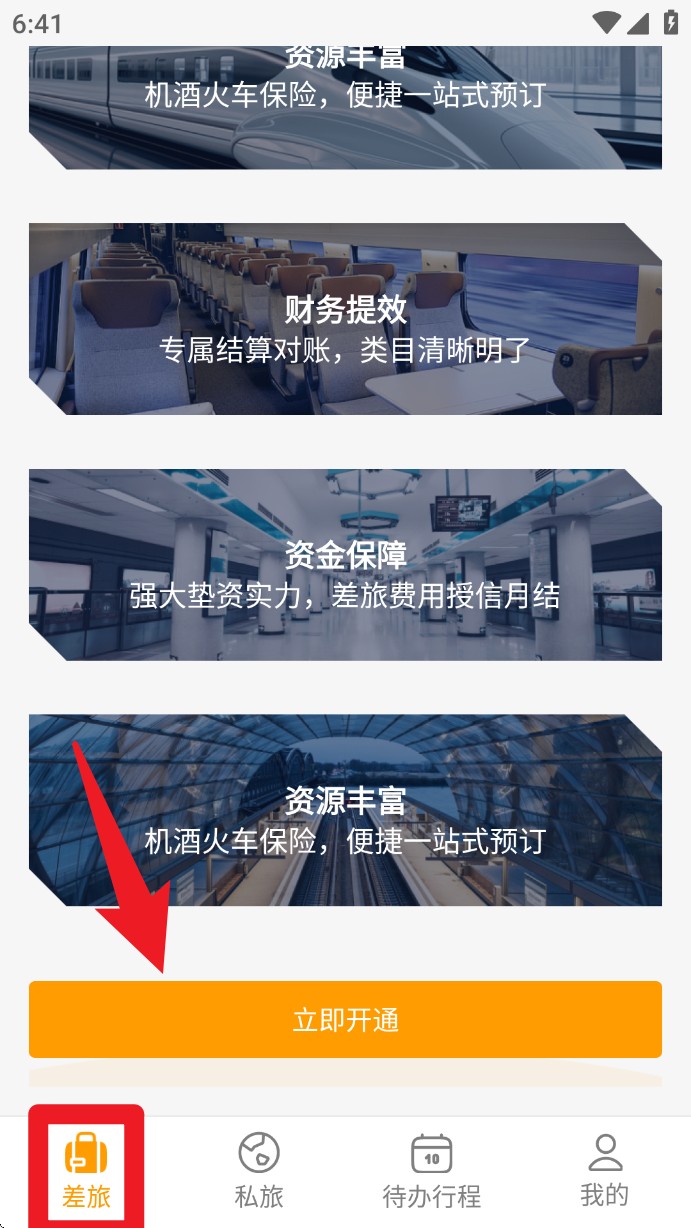 易航商旅