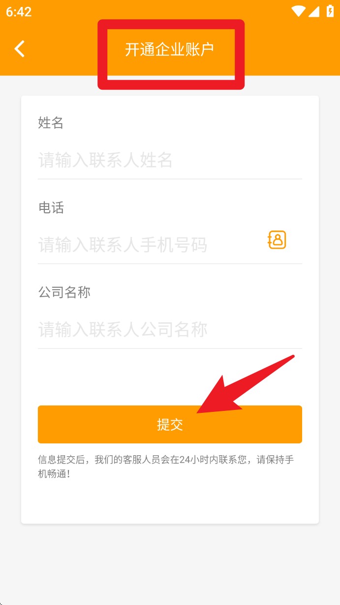 易航商旅