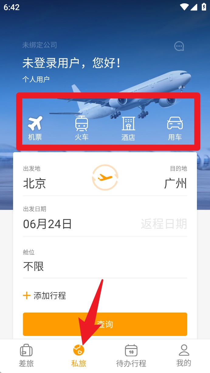 易航商旅