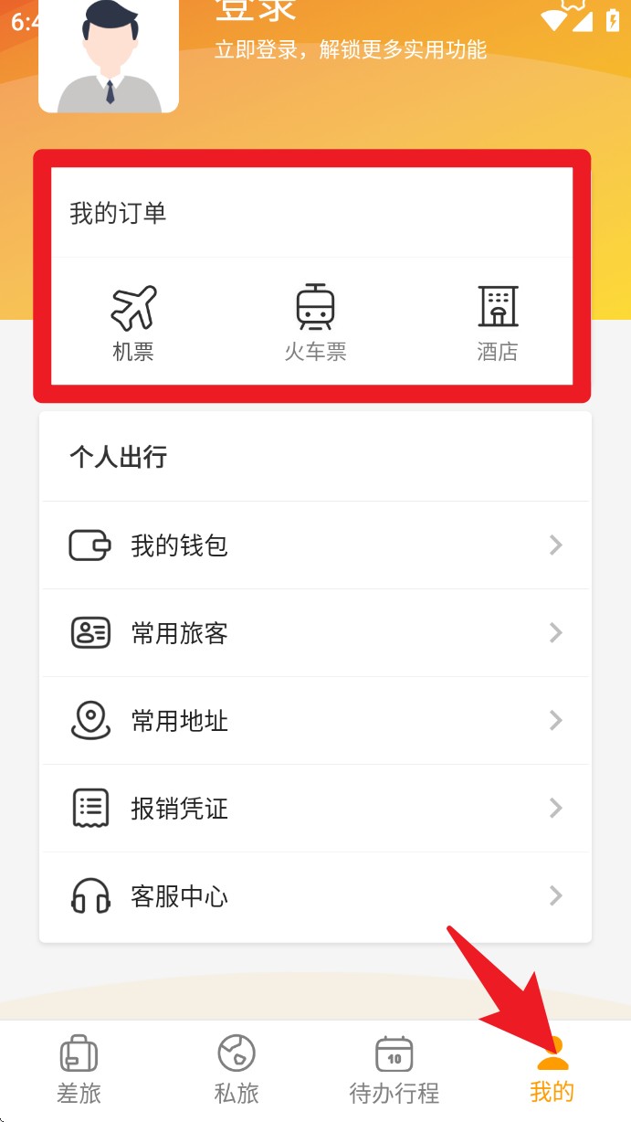 易航商旅