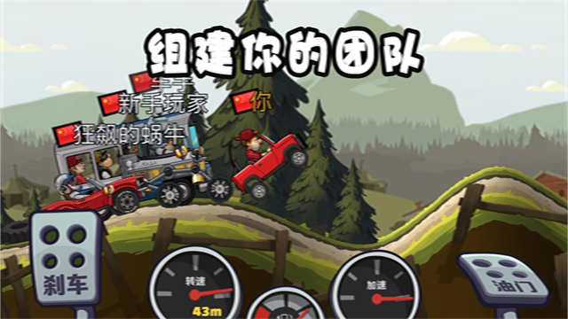 登山赛车2国服新版