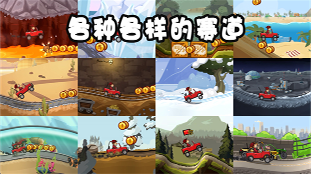 登山赛车2国服新版