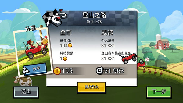 登山赛车2国服新版
