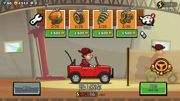 登山赛车2国服新版