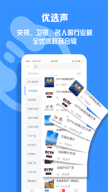 配音圈兼职
