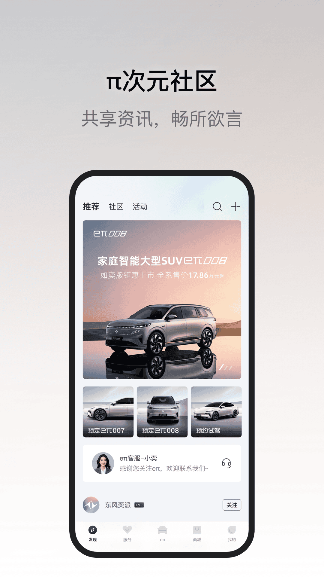 东风奕派
