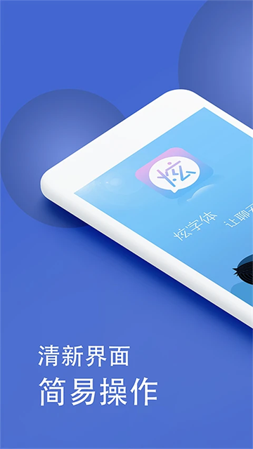 炫酷字体