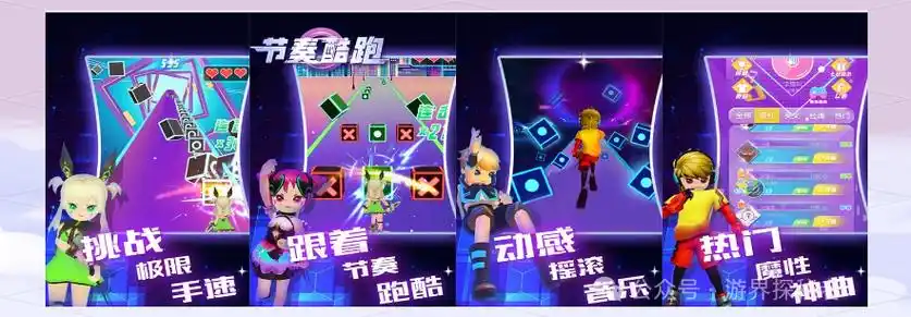 节奏音乐跑酷