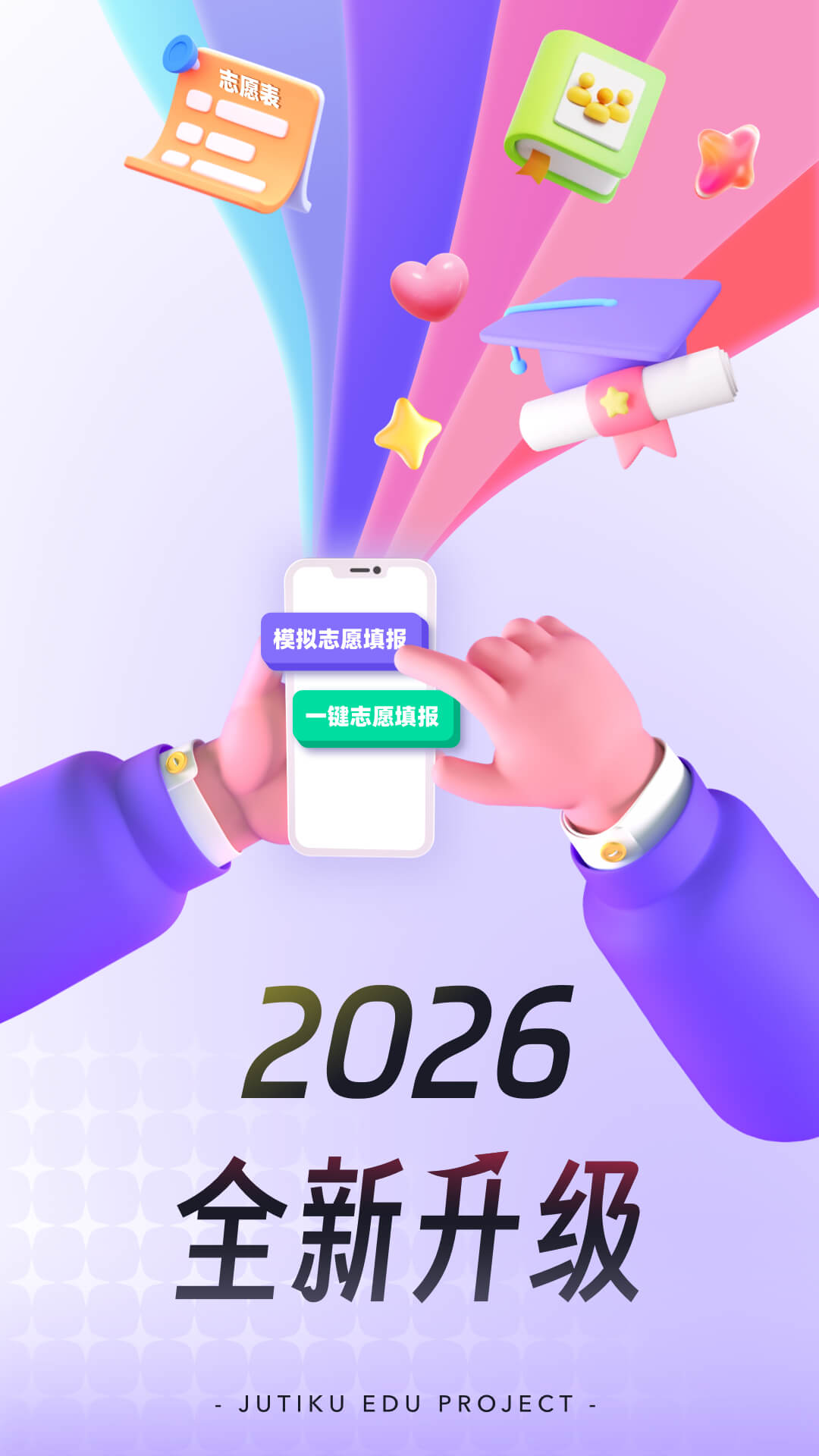 高职单招考试聚题库