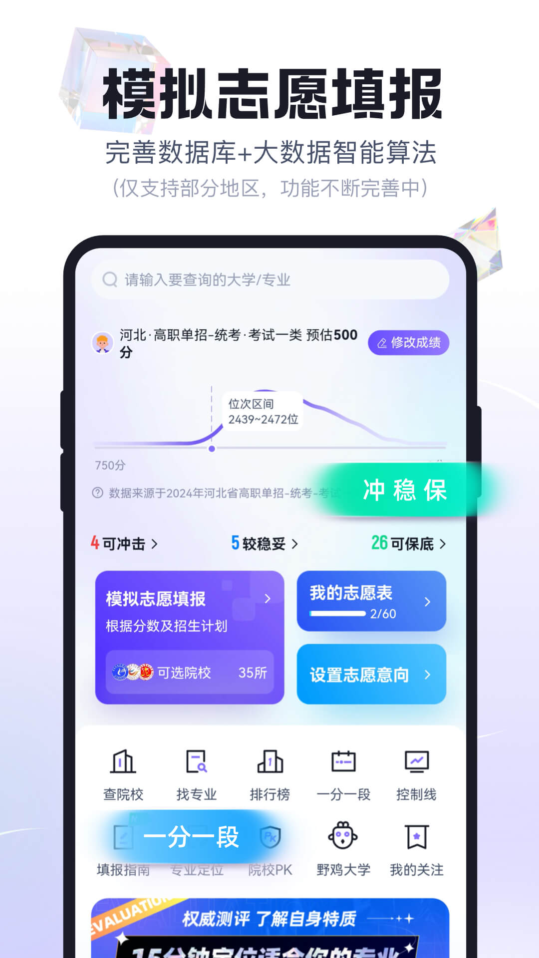 高职单招考试聚题库