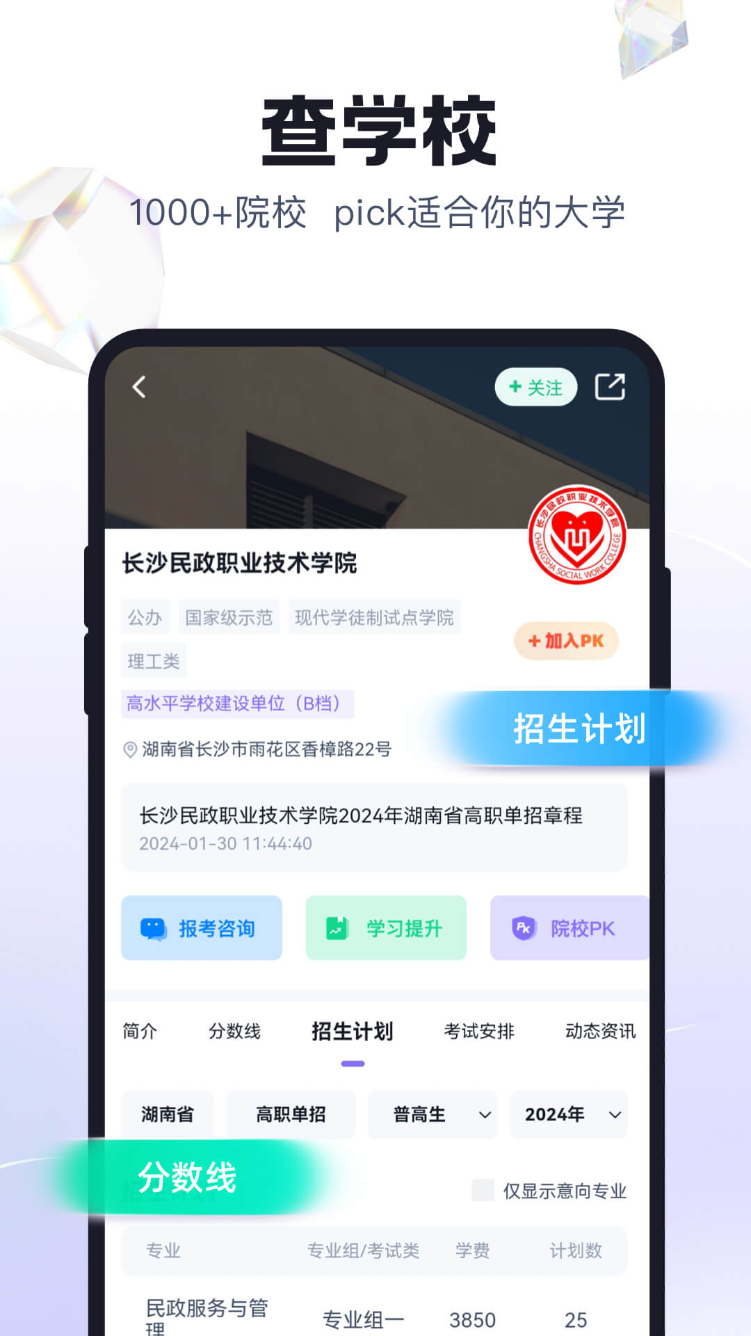 高职单招考试聚题库