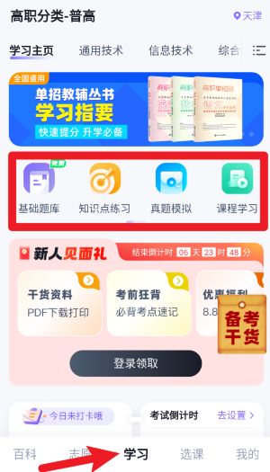 高职单招考试聚题库