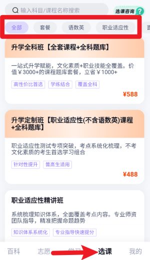 高职单招考试聚题库