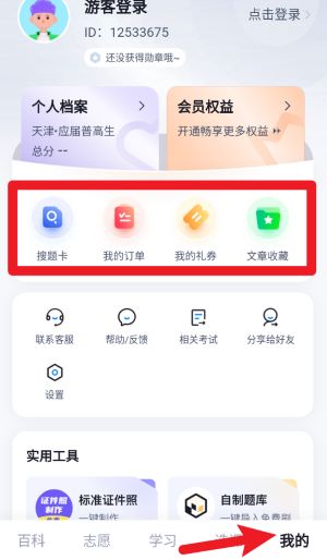 高职单招考试聚题库