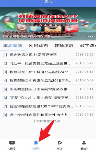 教师发展在线
