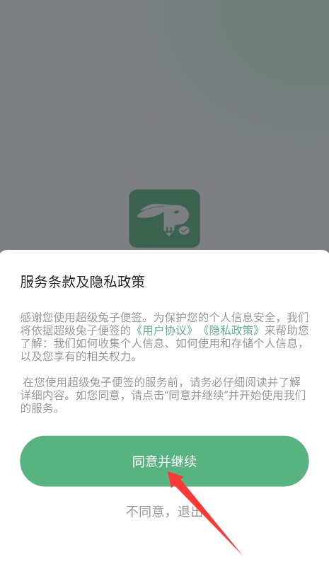 超级兔子便签